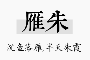 雁朱名字的寓意及含义