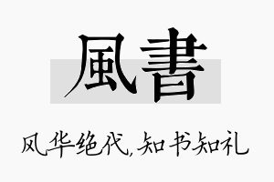 风书名字的寓意及含义