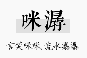 咪潺名字的寓意及含义