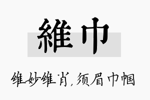 维巾名字的寓意及含义