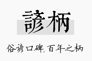 谚柄名字的寓意及含义