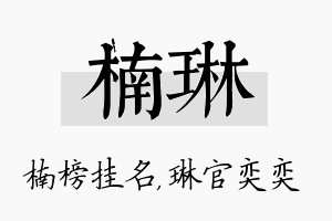 楠琳名字的寓意及含义