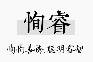 恂睿名字的寓意及含义