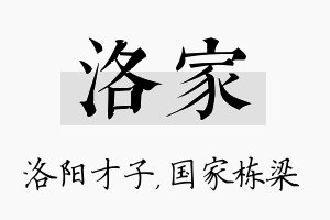 洛家名字的寓意及含义