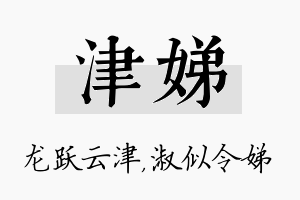 津娣名字的寓意及含义