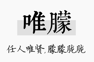 唯朦名字的寓意及含义