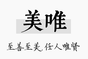 美唯名字的寓意及含义