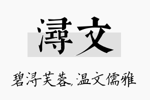 浔文名字的寓意及含义