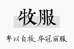 牧服名字的寓意及含义