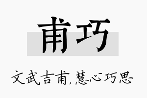 甫巧名字的寓意及含义