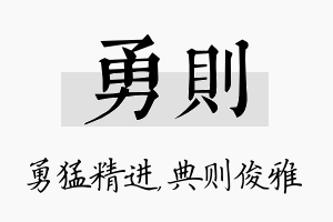 勇则名字的寓意及含义