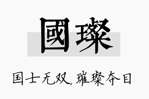 国璨名字的寓意及含义