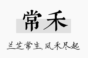 常禾名字的寓意及含义