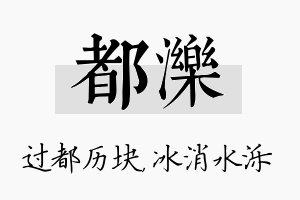 都泺名字的寓意及含义