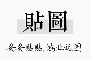 贴图名字的寓意及含义