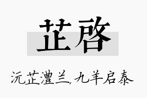 芷启名字的寓意及含义