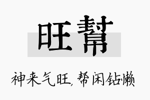 旺帮名字的寓意及含义