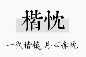 楷忱名字的寓意及含义