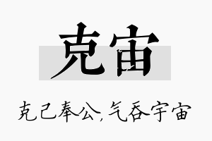 克宙名字的寓意及含义