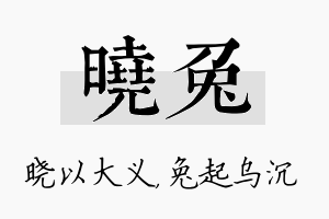 晓兔名字的寓意及含义