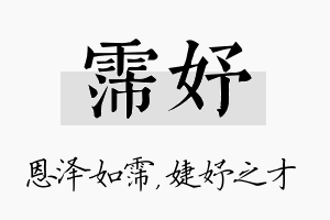 霈妤名字的寓意及含义