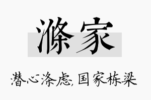 涤家名字的寓意及含义