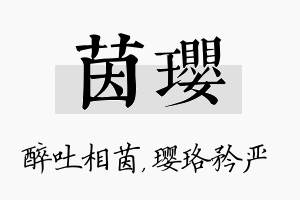 茵璎名字的寓意及含义