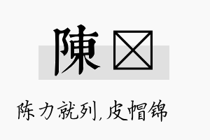 陈曌名字的寓意及含义