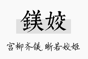 镁姣名字的寓意及含义