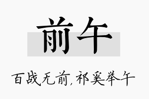 前午名字的寓意及含义