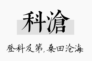 科沧名字的寓意及含义