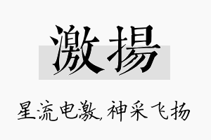 激扬名字的寓意及含义