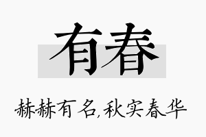 有春名字的寓意及含义