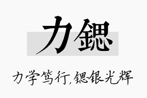 力锶名字的寓意及含义