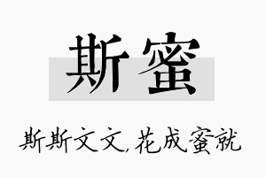 斯蜜名字的寓意及含义