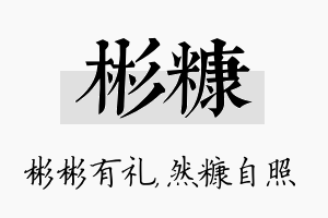 彬糠名字的寓意及含义