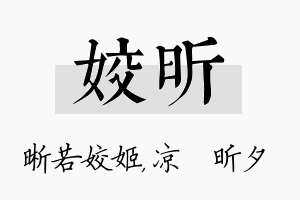 姣昕名字的寓意及含义