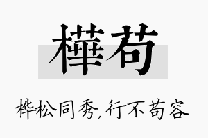 桦苟名字的寓意及含义