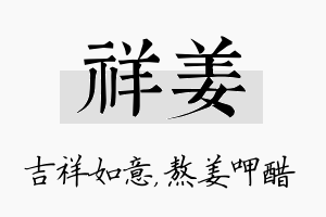 祥姜名字的寓意及含义