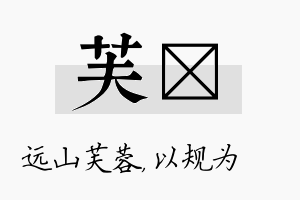 芙瑱名字的寓意及含义