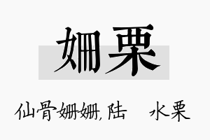 姗栗名字的寓意及含义