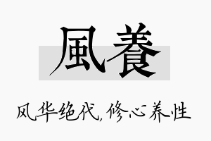 风养名字的寓意及含义