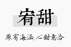 宥甜名字的寓意及含义