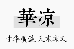 华凉名字的寓意及含义