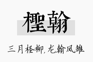 柽翰名字的寓意及含义