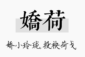 娇荷名字的寓意及含义