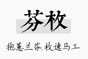 芬枚名字的寓意及含义