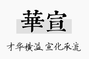 华宣名字的寓意及含义