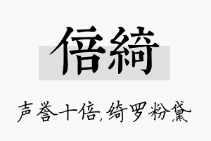 倍绮名字的寓意及含义