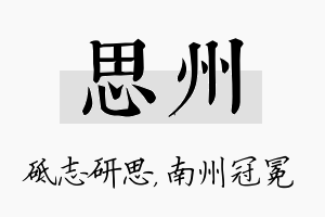 思州名字的寓意及含义